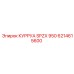 6214615600 КУРРУА SPZX 950 Epiroc