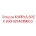 6214615600 КУРРУА SPZX 950 Epiroc