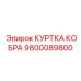 9800089800 КУРТКА КОБРА Epiroc