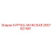 2657827461 КУРТКА-МУЖСКАЯ Epiroc
