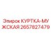 Зимняя рабочая куртка Epiroc 2657827479 для буровых машин