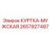 Куртка для буровых установок Epiroc арт.2657827487