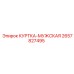 Куртка для горной техники Epiroc 2657827495