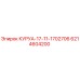 6214604200 КУРУА-17-11-1702706 Epiroc