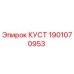 Деталь КУСТ 1901070953 производства Epiroc