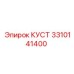 3310141400 КУСТ Epiroc