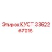 3362267916 КУСТ Epiroc