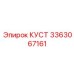 3363067161 КУСТ Epiroc