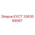 3363069067 КУСТ Epiroc