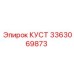 3363069873 КУСТ Epiroc