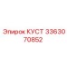 3363070852 КУСТ Epiroc
