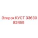 3363082459 КУСТ Epiroc