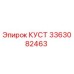3363082463 КУСТ Эпирок