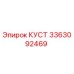 3363092469 КУСТ Epiroc