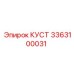 3363100031 КУСТ Epiroc