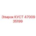 4700935199 КУСТ Epiroc