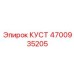 4700935205 КУСТ Epiroc