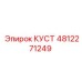 4812271249 КУСТ Эпирок