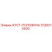 3128310420 КУСТ-ПОЛОВИНА Epiroc