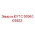 9106006522 КУТС Epiroc