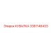 3361146433 КУВАЛКА Epiroc