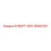 18991291 КУВЕРТ-Е65 Epiroc