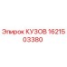 1621503380 КУЗОВ Epiroc