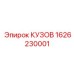 1626230001 КУЗОВ Epiroc