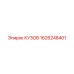 1626248401 КУЗОВ Epiroc