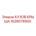 1628078900 КУЗОВ КРЫША Epiroc