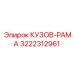 3222312961 КУЗОВ-РАМА Epiroc