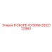 Узел кузова буровой установки Epiroc артикул 2652122983