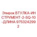 9753242992 ВТУЛКА-ИНСТРУМЕНТ-2-SQ-10-ДЛИНА Epiroc
