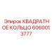 Уплотнение FKM квадратное артикул 6060013777 производитель Epiroc