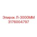 Фото компонента Л-3000ММ от Epiroc с номером детали 3176004797