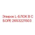 2653221503 L-БЛОК В СБОРЕ Epiroc