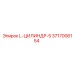 3717006154 L-ЦИЛИНДР-5 Epiroc