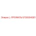 5730004381 L-ПРОФИЛЬ Epiroc