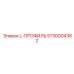 5730004382 L-ПРОФИЛЬ Epiroc