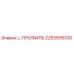 2253695100 L-ПРОФИЛЬ Epiroc