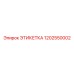 Этикетка 1202550002 Эпирок (Epiroc)