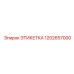 Этикетка 1202657000 Эпирок (Epiroc)