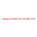 1614811778 ЭТИКЕТКА Epiroc