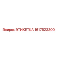 1617523300 Label Epiroc