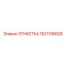 1621198628 ЭТИКЕТКА Epiroc