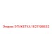 1621198632 ЭТИКЕТКА Epiroc