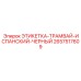 2657517609 ЭТИКЕТКА-ТРАМВАЙ-ИСПАНСКИЙ-ЧЕРНЫЙ Epiroc