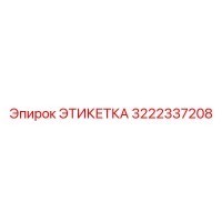 3222337208 ЭТИКЕТКА Epiroc
