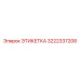 3222337208 ЭТИКЕТКА Epiroc
