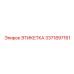 3371897161 ЭТИКЕТКА Эпирок